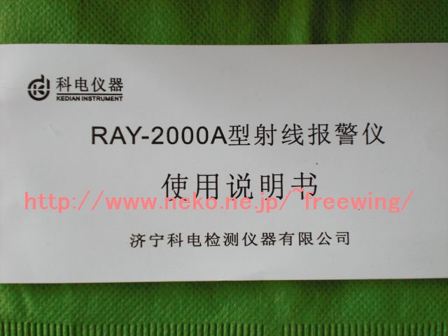RAY-2000A 説明書