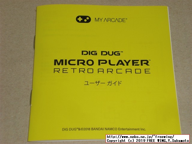 dreamGEAR Retro Arcade (レトロ アーケード) 「ディグダグ」の外観写真