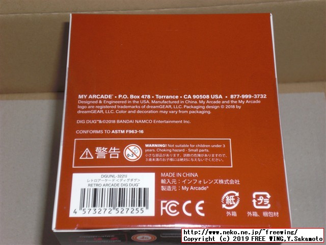 dreamGEAR Retro Arcade (レトロ アーケード) 「ディグダグ」の外観写真