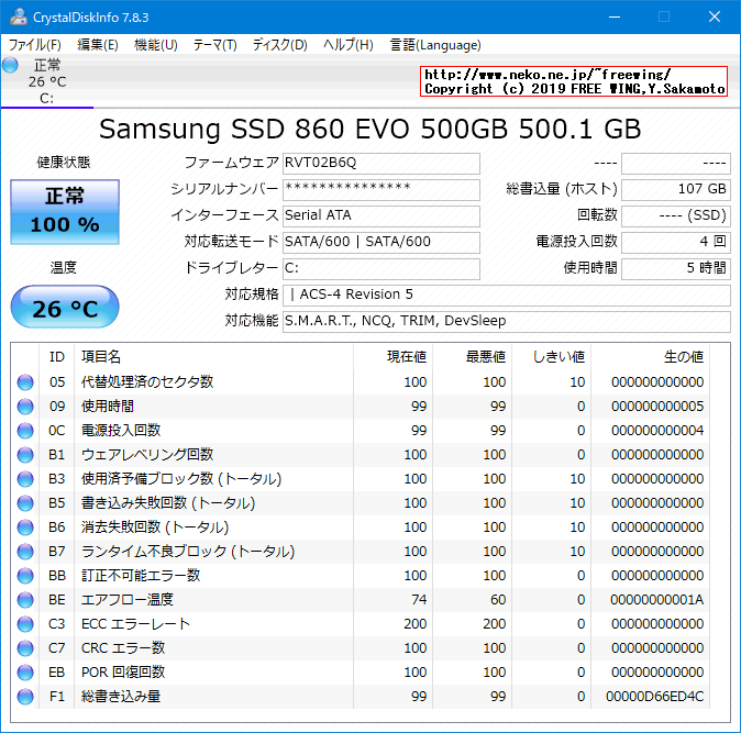 Samsung SSD 860 EVO 500GB MZ-76E500B/ITの内部データ、ベンチマーク