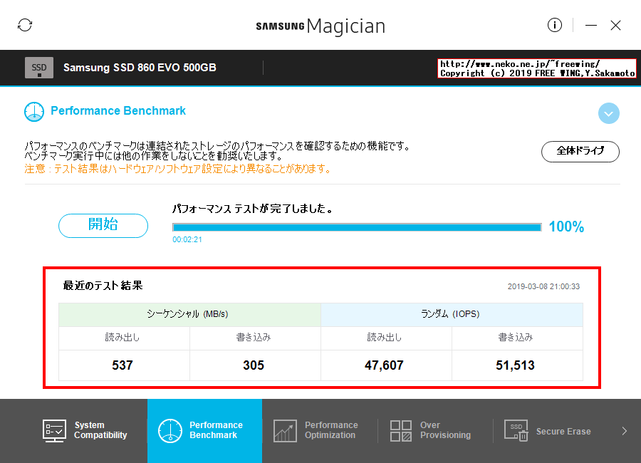 Samsung SSD 860 EVO 500GBを購入したので Samsung Magicianを試してみた
