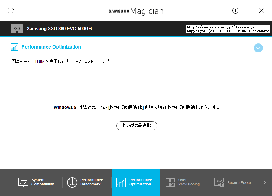 Samsung SSD 860 EVO 500GBを購入したので Samsung Magicianを試してみた