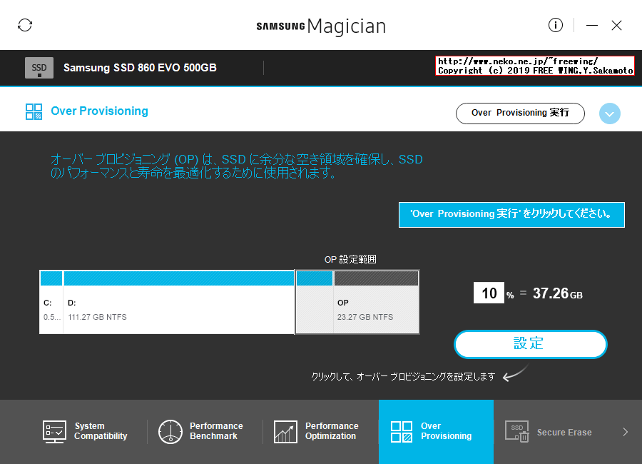 Samsung SSD 860 EVO 500GBを購入したので Samsung Magicianを試してみた
