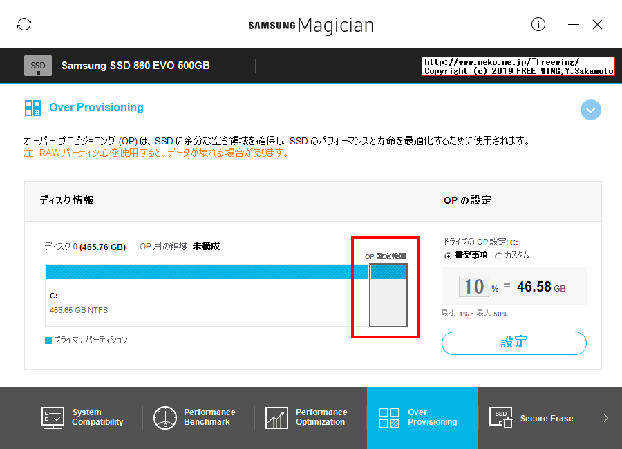 Samsung SSD 860 EVO 500GBを購入したので Samsung Magicianを試してみた