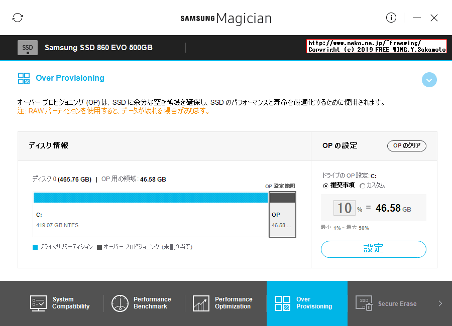 Samsung SSD 860 EVO 500GBを購入したので Samsung Magicianを試してみた
