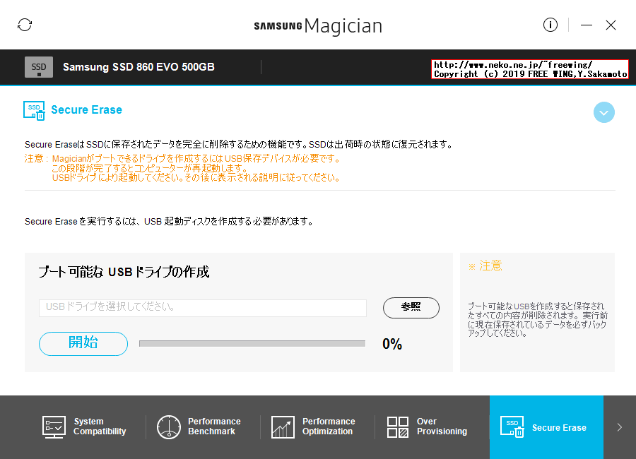 Samsung SSD 860 EVO 500GBを購入したので Samsung Magicianを試してみた