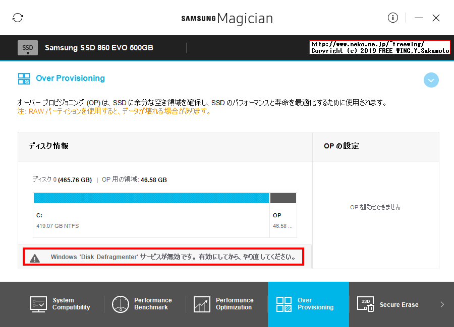 Samsung SSD 860 EVO 500GBを購入したので Samsung Magicianを試してみた