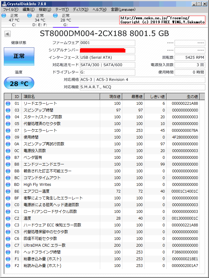 Seagate 8TB HDD STEB8000100の CrystalDiskInfo CDI