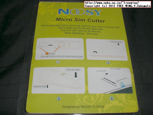 NOOSY micro SIMカッター