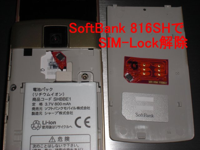 SIM Lock解除アダプタ シャープ 816SH