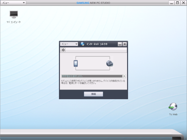 SoftBank 740SC SAMSUNG New PC Studio SIMロック解除方法