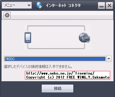 SoftBank 740SC SAMSUNG New PC Studio SIMロック解除方法
