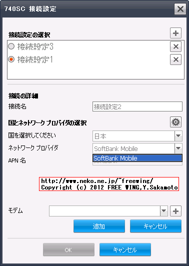 SoftBank 740SC SAMSUNG New PC Studio SIMロック解除方法