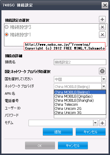 SoftBank 740SC SAMSUNG New PC Studio SIMロック解除方法