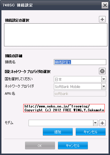 SoftBank 740SC SAMSUNG New PC Studio SIMロック解除方法
