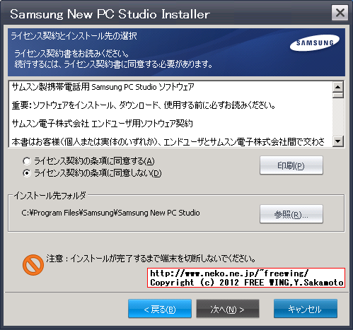 SoftBank 740SC SAMSUNG New PC Studio SIMロック解除方法