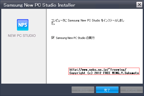 SoftBank 740SC SAMSUNG New PC Studio SIMロック解除方法