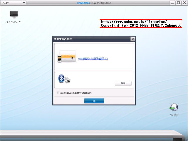 SoftBank 740SC SAMSUNG New PC Studio SIMロック解除方法
