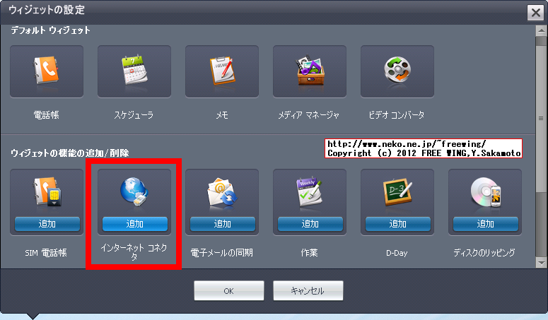 SoftBank 740SC SAMSUNG New PC Studio SIMロック解除方法