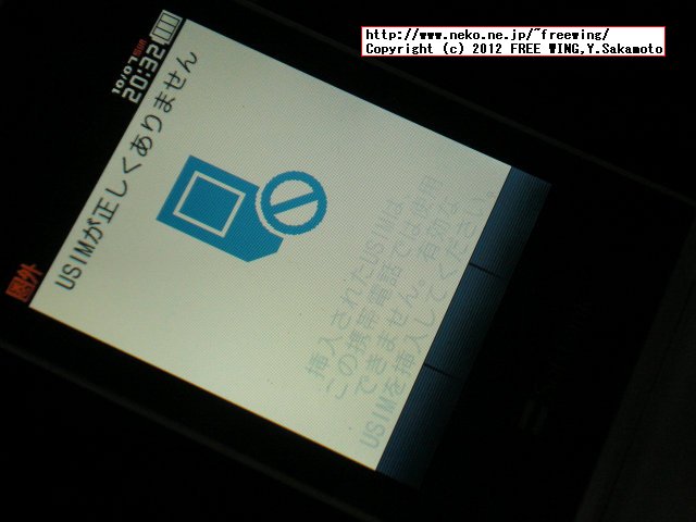 SoftBank 740SC SAMSUNG SIMロック解除方法 SIMロック解除ゲタが無いと使えません