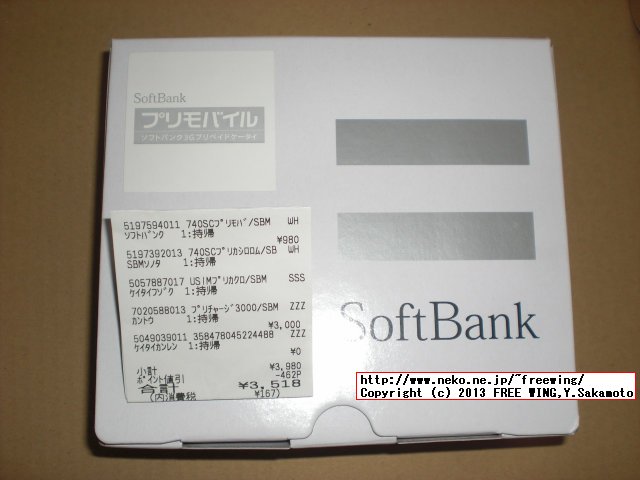 SoftBank 740SC プリペイド携帯