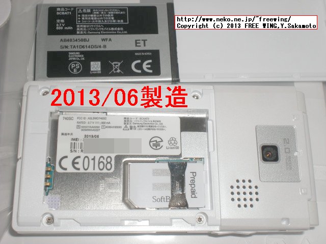 SoftBank 740SC プリペイド携帯