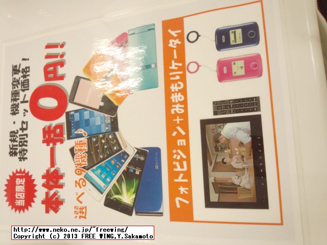 みまもりケータイ 101Zと抱き合わせで一括 0円の特価販売 202HW フルセグ視聴可能 フォトフレーム