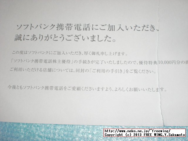 PhotoVision TV 202HW 株主優待で商品券 10000円