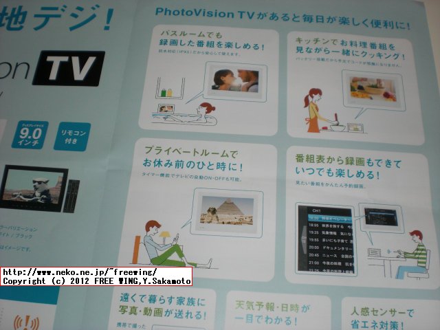 PhotoVision TV 202HW フルセグ視聴可能 9インチ フォトフレーム