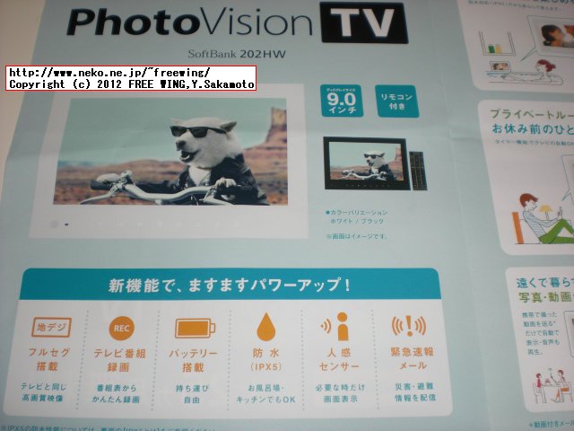 PhotoVision TV 202HW フルセグ視聴可能 9インチ フォトフレーム