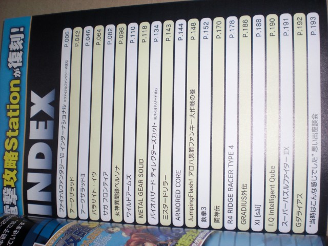 PS Classicを楽しむための 1冊”電撃PlayStation Classic”