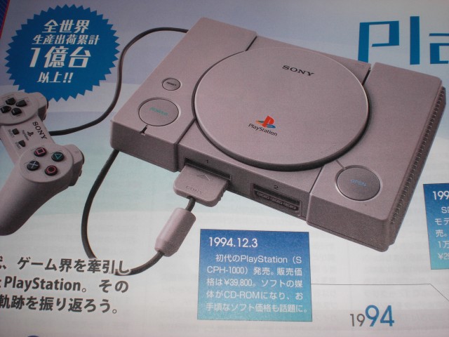 PS Classicを楽しむための 1冊”電撃PlayStation Classic”