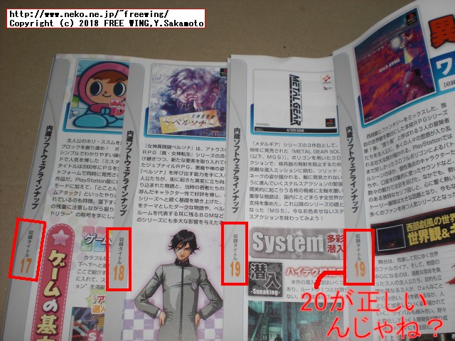 PS Classicを楽しむための 1冊”電撃PlayStation Classic”