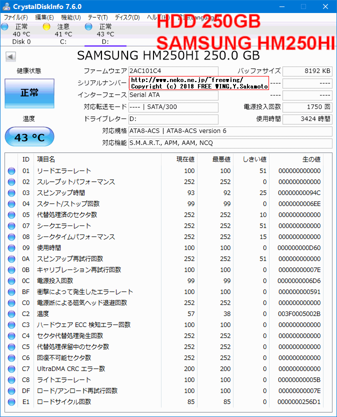 いまさらながら HDDと SSDとでどれくらい速度が違うか比較してみた