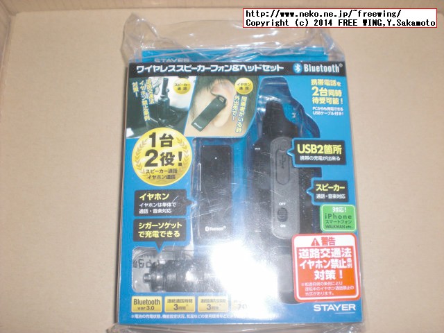 ステイヤー Bluetooth 車載 スピーカーフォン&ヘッドセット ST-BC02BK