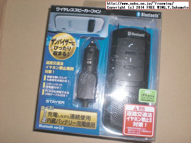 ステイヤー Bluetooth 車載 サンバイザー ST-BC03BK