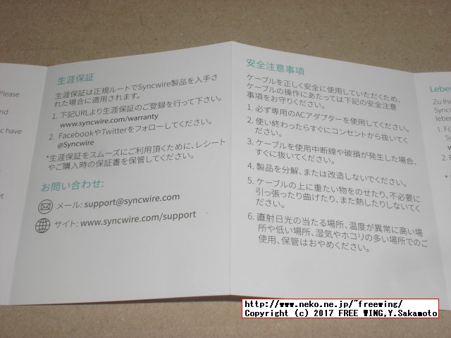 Syncwireの iPhone用の Lightningケーブルの新パッケージの写真