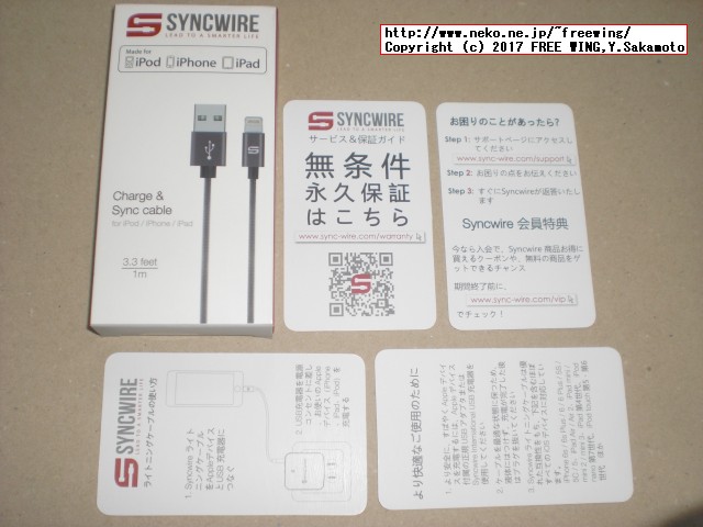 Syncwireの iPhone用の Lightningケーブルの旧パッケージの写真