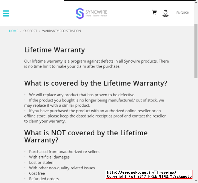 Syncwireの生涯保証