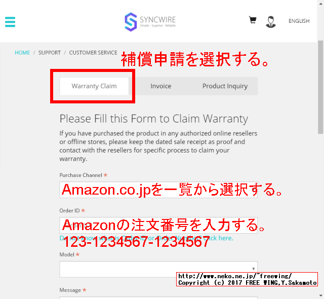 Syncwireにケーブル故障を申請
