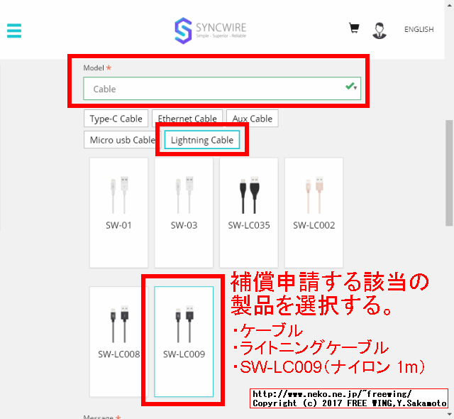 Syncwireにケーブル故障を申請