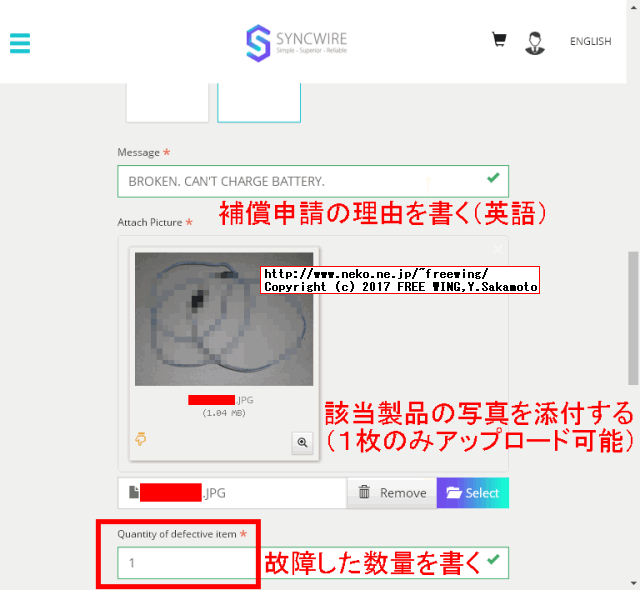 Syncwireにケーブル故障を申請