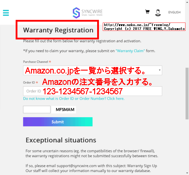 Syncwireに購入情報を登録