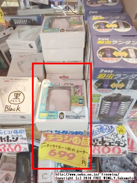 あきばお～で多摩電子工業の Axing TW06Wが安価で売っていたので OpenWrt化の改造前提で買ってみた