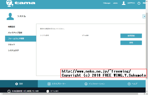 多摩電子工業 TW06W USBリーダーライター機能付き Wi-Fiルーター OpenWRT化改造