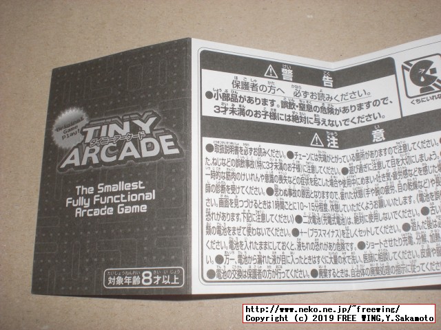 TINY ARCADE (タイニー アーケード) 「ディグダグ」の外観写真