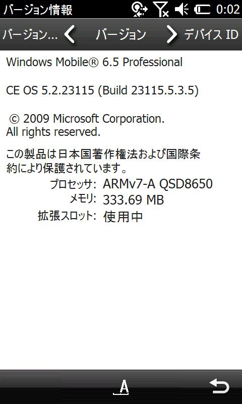 au IS02 Windows Mobile端末は使えない