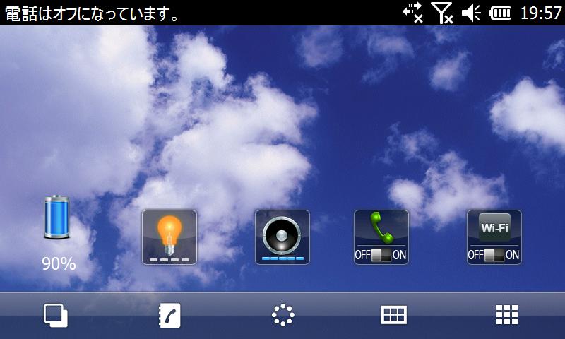 とりあえず電話と Wi-Fiをオフにする。