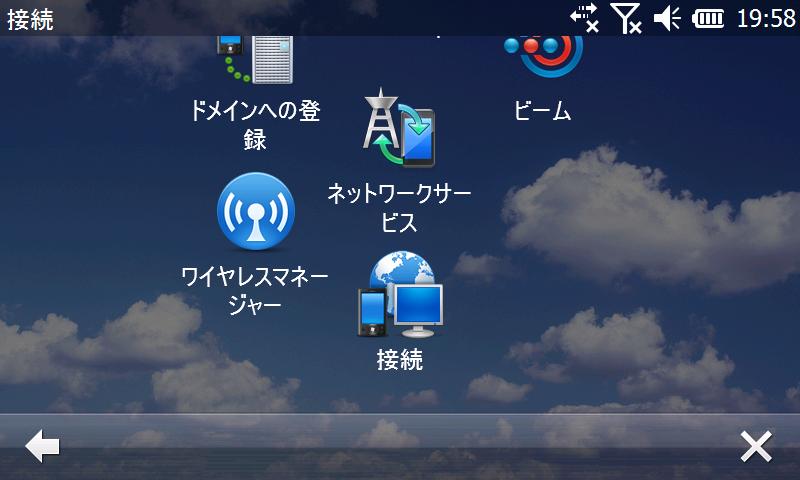 再度[接続]を選ぶ。