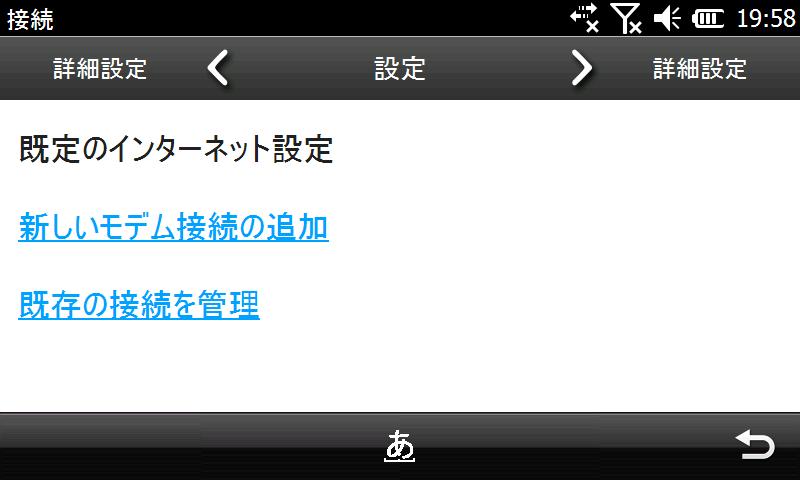 設定画面が出る。[詳細設定]を選ぶ。
